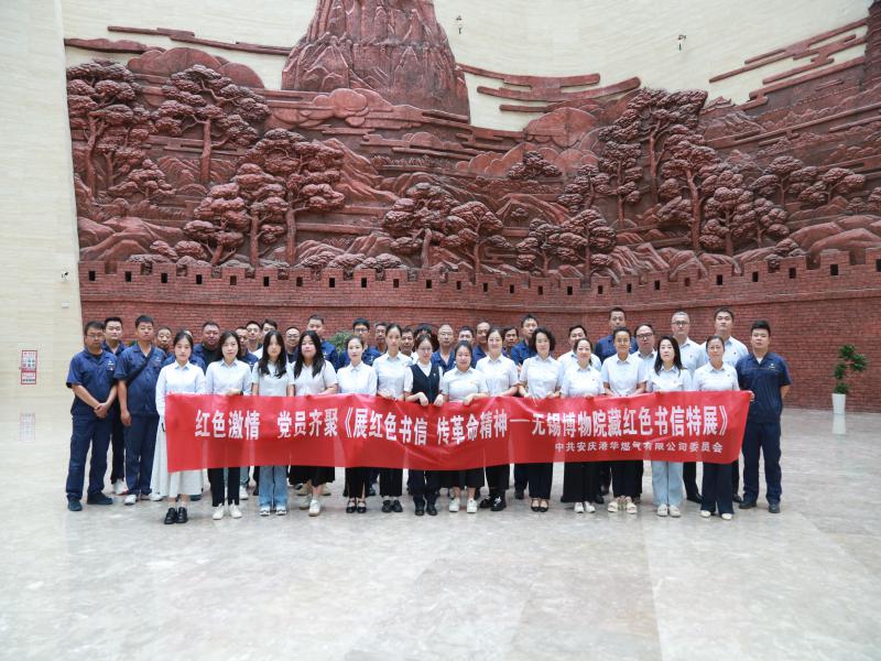 參觀(guān)紅色書(shū)信特展 汲取奮進(jìn)力量