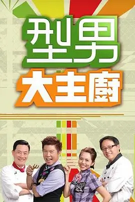 综艺《奔跑吧·生态篇》海报