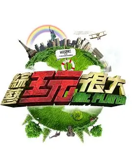综艺《歌手·巅峰夜》海报